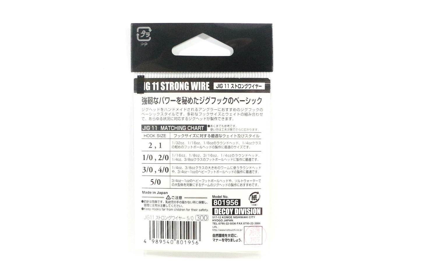 ANZOL DECOY JIG11