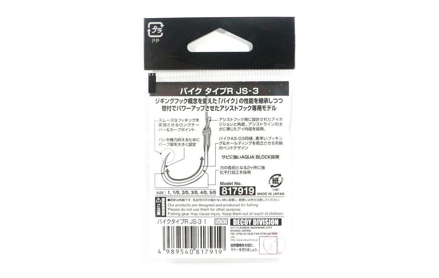 ANZOL DECOY JIGGING PIKE TYPE-R JS-3