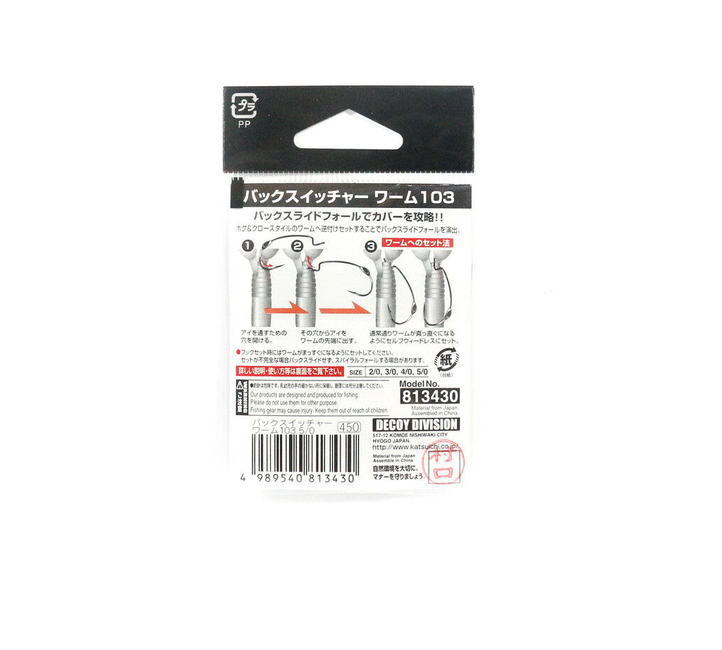 ANZOL DECOY BACK SWITCHER WORM 103