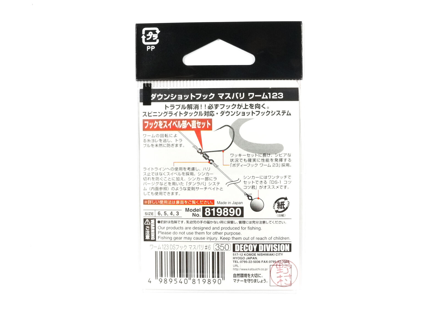 ANZOL DECOY DS HOOK MASUBARI WORM 123