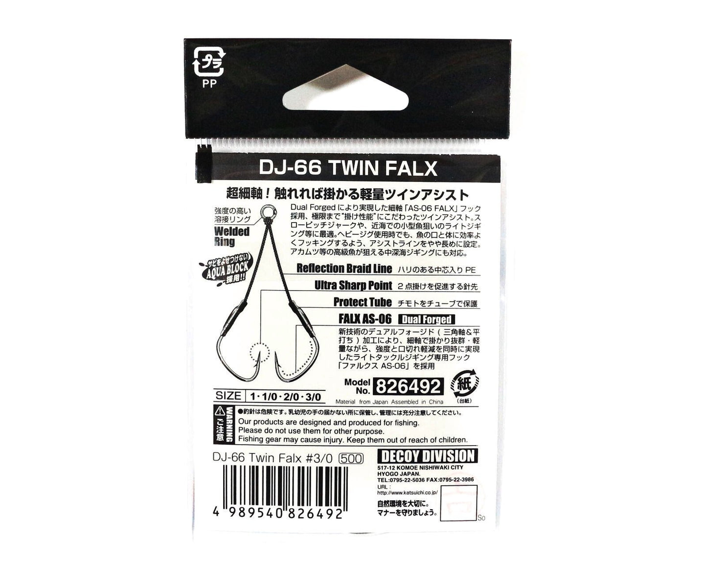 ASSIST HOOK DECOY TWIN FALX DJ-66