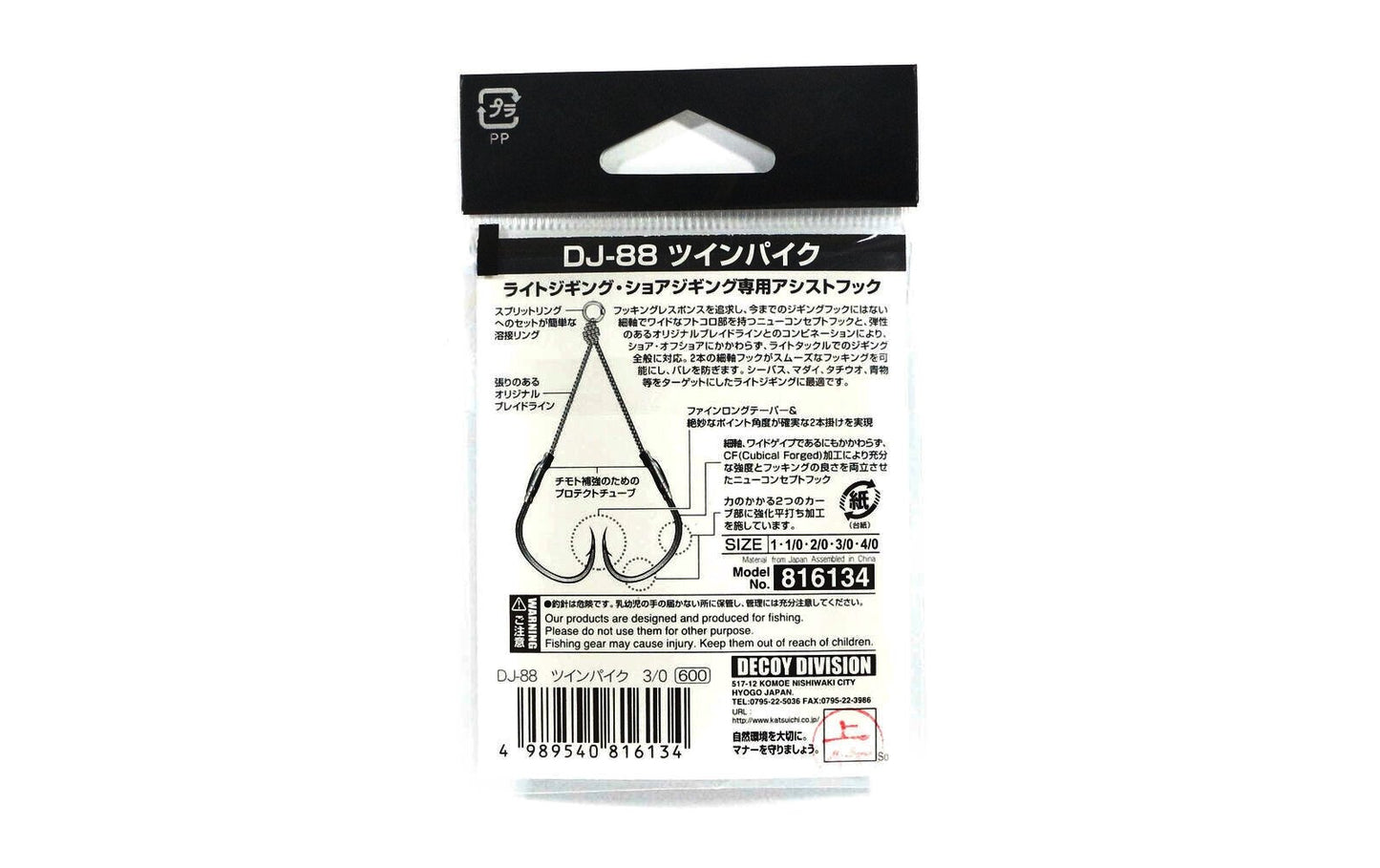 SUPORT ASSIST HOOK TWIN PIKE DJ-88