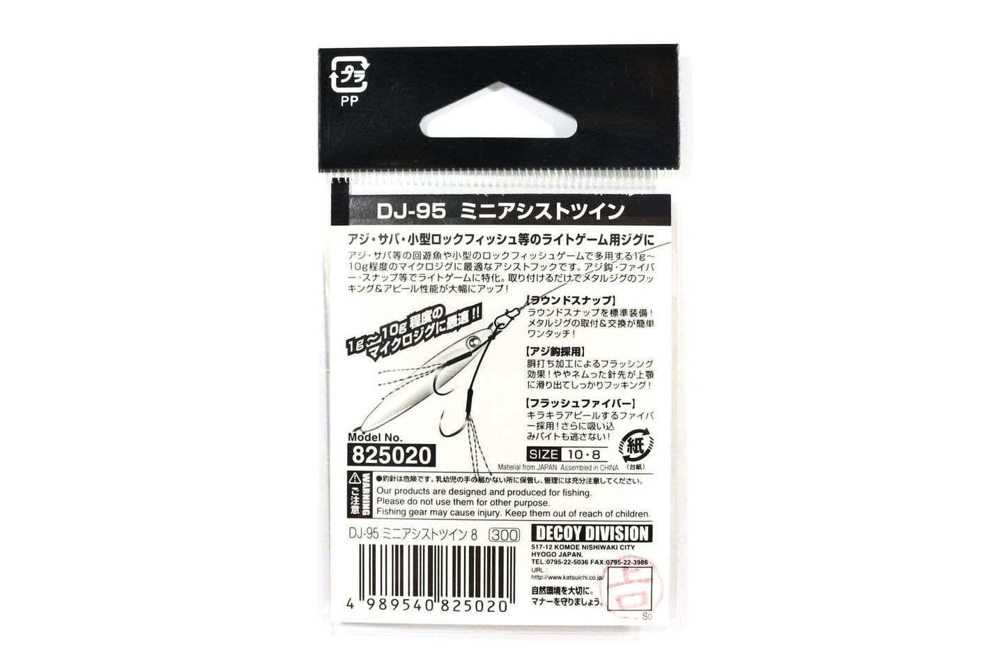 DECOY MINI ASSIST TWIN DJ-95