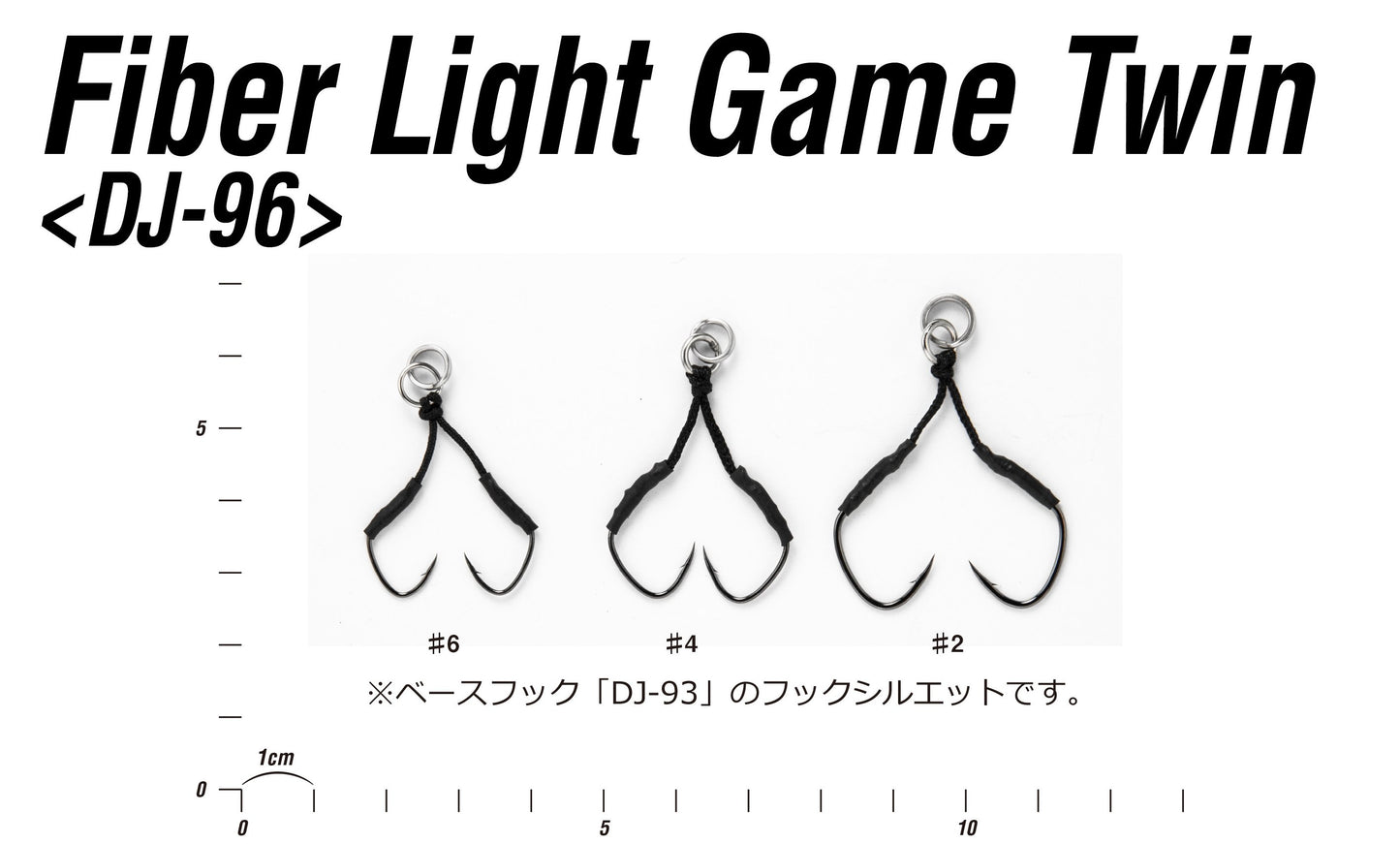 DECOY FIBER LIGHT GAME TWIN DJ-96