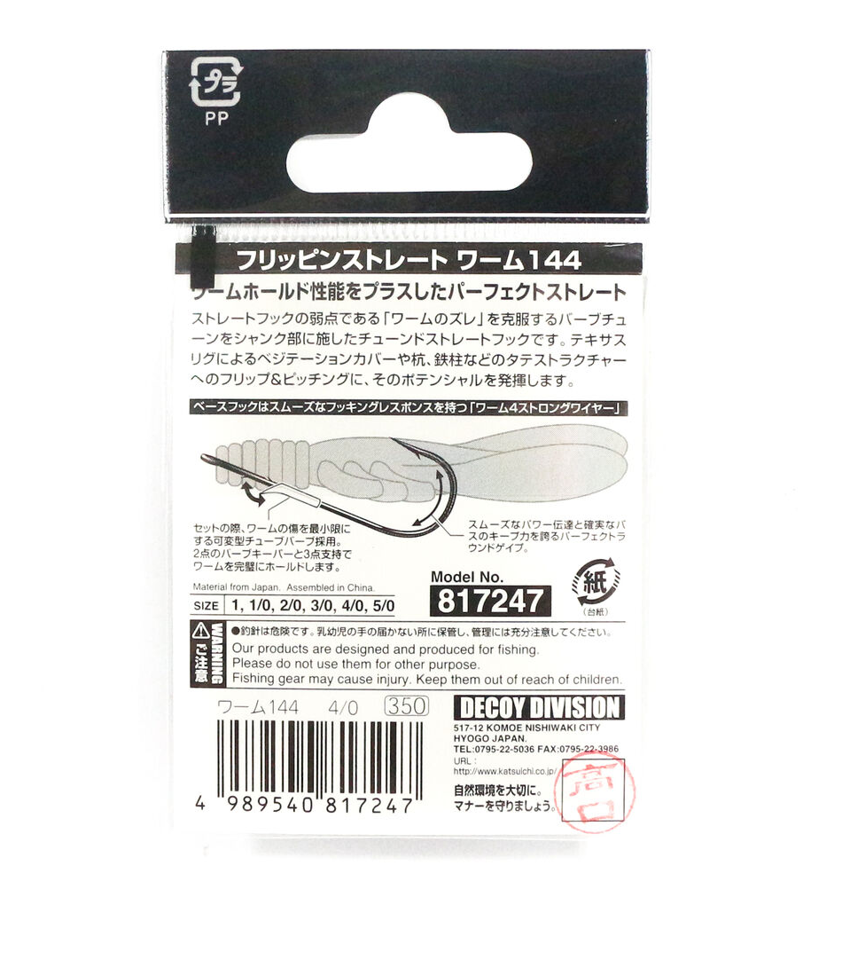 ANZOL DECOY FLIPPIN STRAIGHT WORM 144