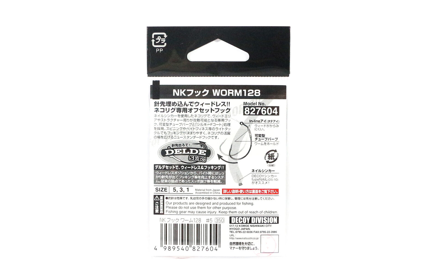 ANZOL DECOY NK HOOK WORM 128